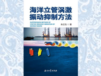 海洋立管渦激振動抑制方法